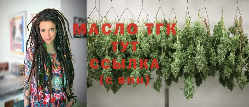 ТГК THC oil  Кодинск 